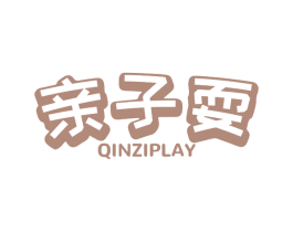 亲子耍 QINZIPLAY 商标图样