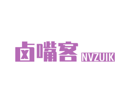 卤嘴客 NVZUIK 商标图样