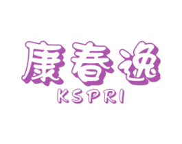 康春逸 KSPRI 商标图样