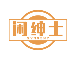闲绅士 XVNGENT 商标图样