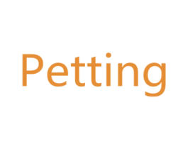 PETTING 商标图样
