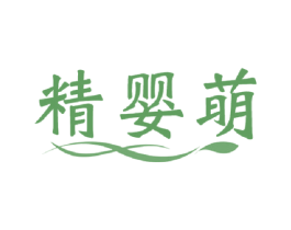 精婴萌 商标图样