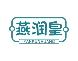燕润皇 商标图样