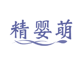 精婴萌 商标图样