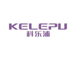 科乐浦 商标图样