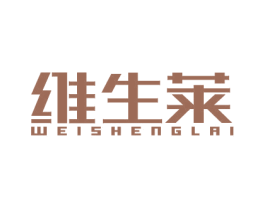 维生莱 商标图样