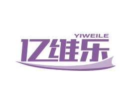 亿维乐 商标图样