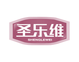 圣乐维 商标图样
