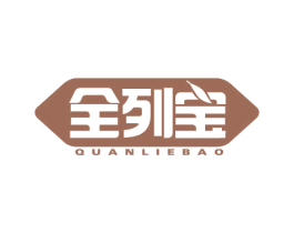 全列宝 商标图样