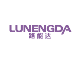路能达 商标图样
