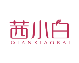 茜小白 商标图样