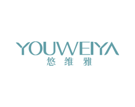 悠维雅 商标图样