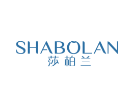 莎柏兰 商标图样