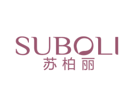 苏柏丽 商标图样