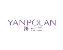 妍珀兰 商标图样