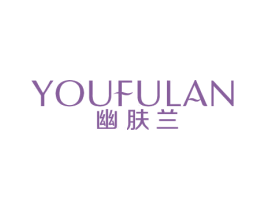 幽肤兰 商标图样