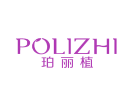 珀丽植 商标图样