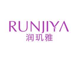 润玑雅 商标图样