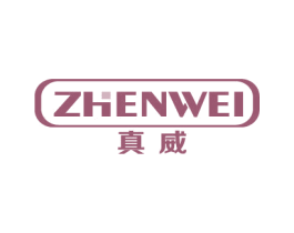 真威 商标图样