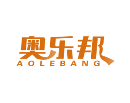 奥乐邦 商标图样