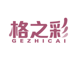 格之彩 商标图样