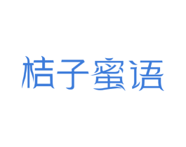 桔子蜜语 商标图样