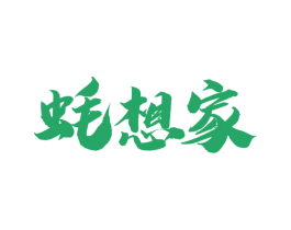 蚝想家 商标图样