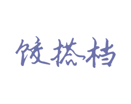 饺搭档 商标图样