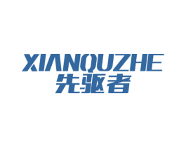 先驱者 商标图样