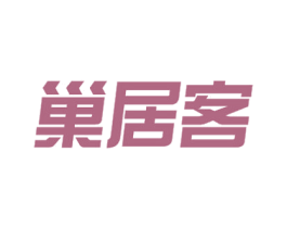 巢居客 商标图样