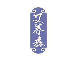 艾养森 商标图样