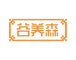 谷养森 商标图样