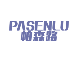 帕森路 商标图样