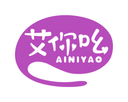 艾你吆 商标图样