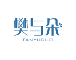 樊与朵 商标图样