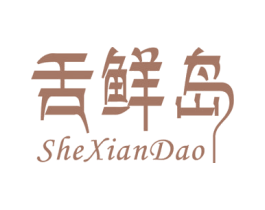 舌鲜岛 商标图样