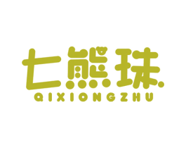 七熊珠 商标图样
