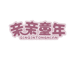 亲亲童年 商标图样