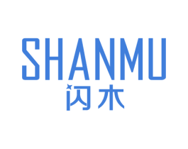 闪木 商标图样
