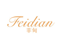 菲甸 商标图样