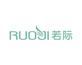 若际 商标图样