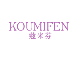 蔻米芬 商标图样
