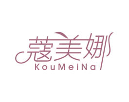 蔻美娜 商标图样