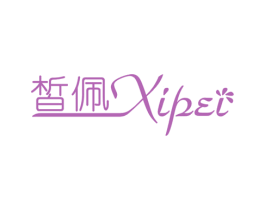 皙佩 商标图样