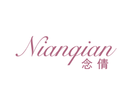 念倩 商标图样
