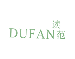 读范 商标图样