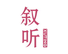 叙听 商标图样