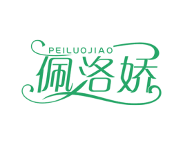 佩洛娇 商标图样