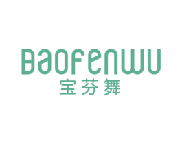 宝芬舞 商标图样