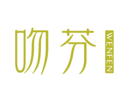 吻芬 商标图样